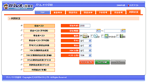 利用状況管理画面